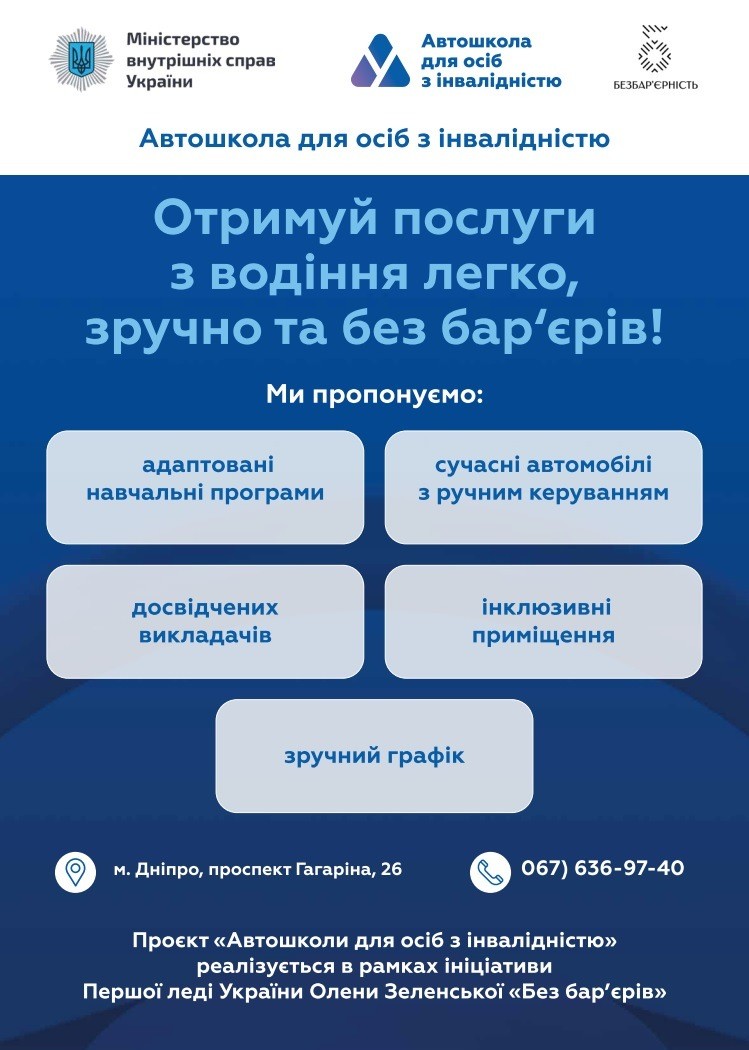 АВТОШКОЛИ ДЛЯ ОСІБ З ІНВАЛІДНІСТЮ