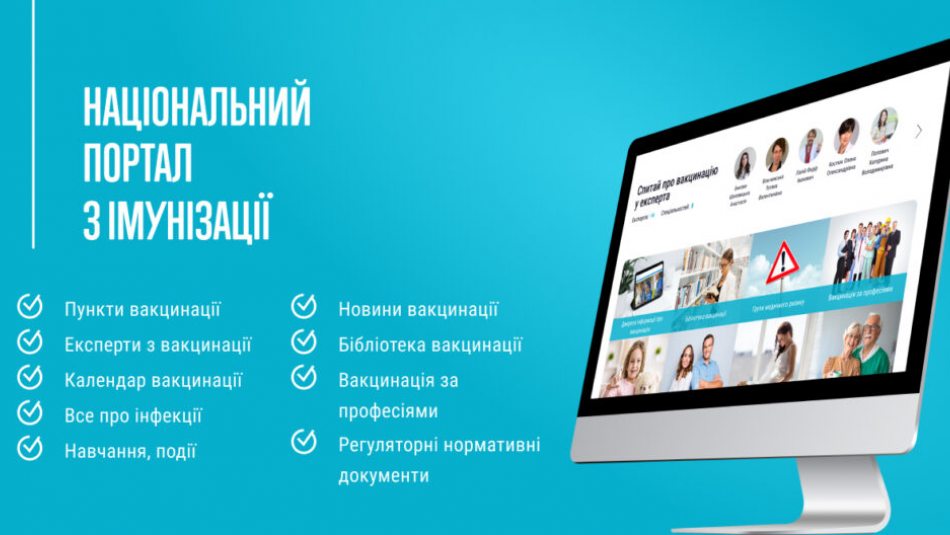 258 найпоширеніших питань про вакцинацію та відповіді на них від медичних експертів доступні на Національному порталі з імунізації