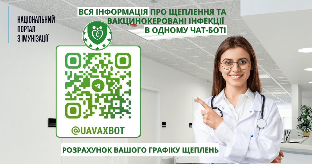 Чат-бот з вакцинації Чат-бот з вакцинації