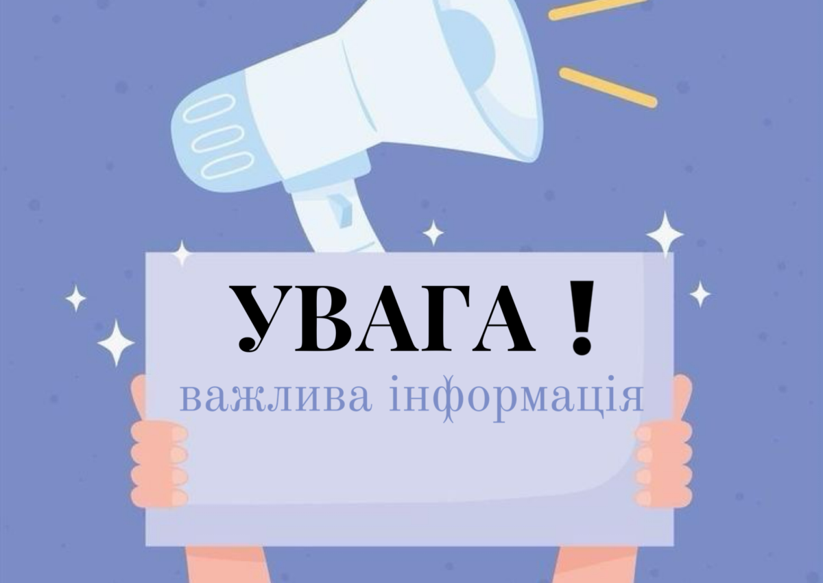 У зв'язку зі звільненням сімейного лікаря - Шепелевич О.І., пацієнтів просимо перезаключити декларації з іншим лікарем У зв'язку зі звільненням сімейного лікаря - Шепелевич О.І., пацієнтів просимо перезаключити декларації з іншим лікарем
