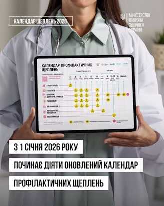З 1 січня 2026 року починає діяти оновлений Календар профілактичних щеплень